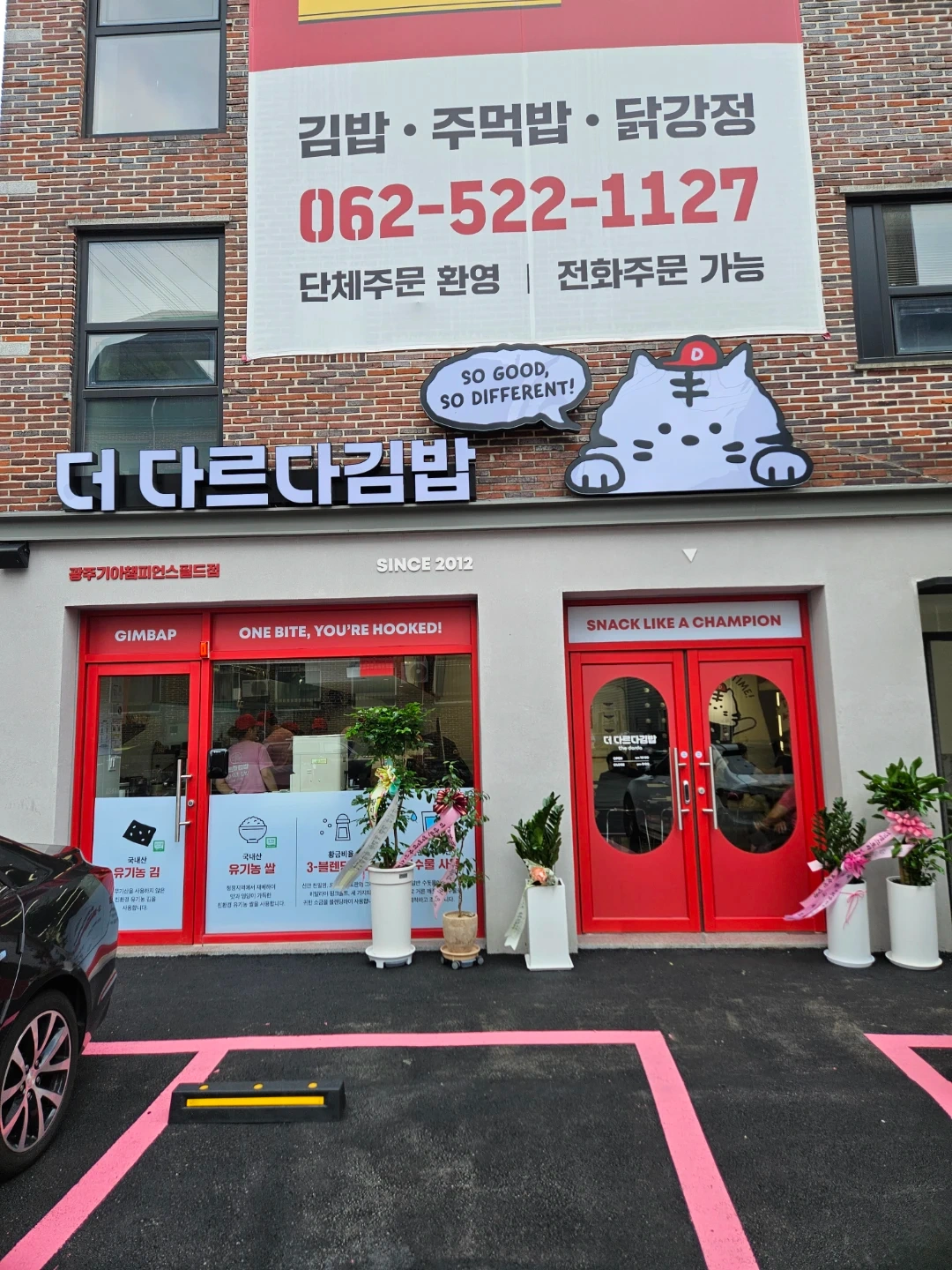 더 다르다김밥 31일 1일(토,일)