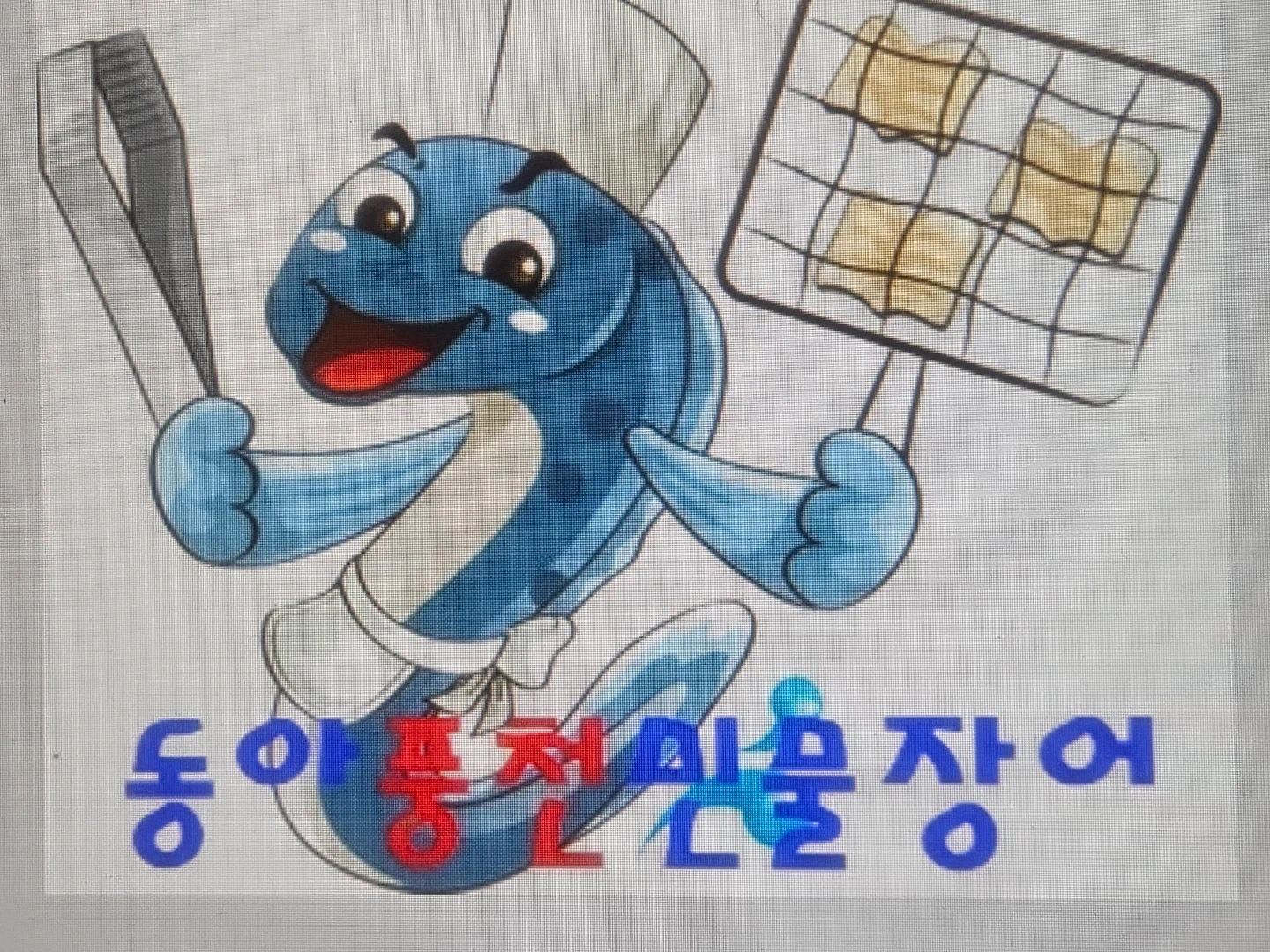 주방조리/설거지/숯불장치