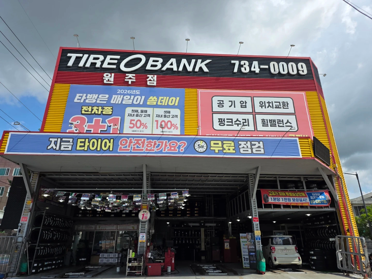 타이어뱅크 원주점에서 직원을 모집합니다.