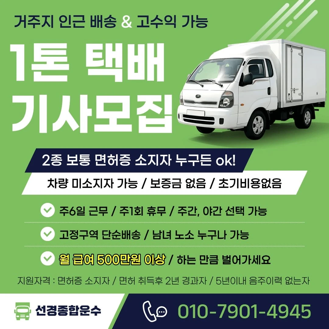 초보가능 택배업무 장기근무가능자 모집합니다!