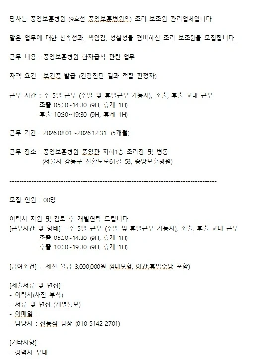 중앙보훈병원 조리보조원 모집