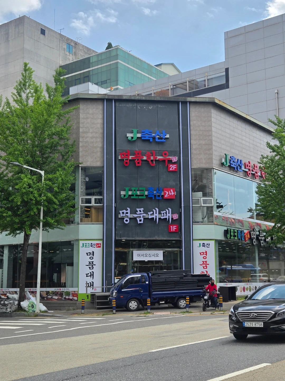 한우집 홀서구합니다