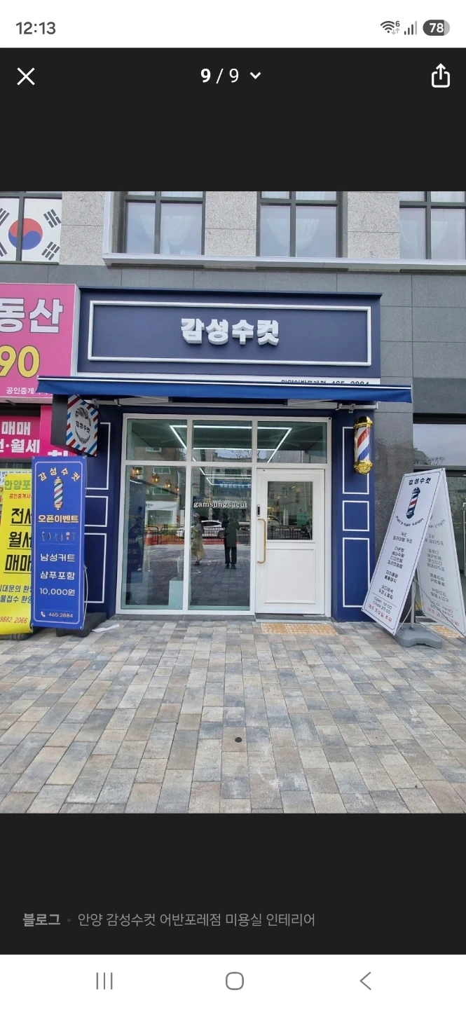 감성수컷 어반포레점과 석수점에서 디자이너구합니다.
