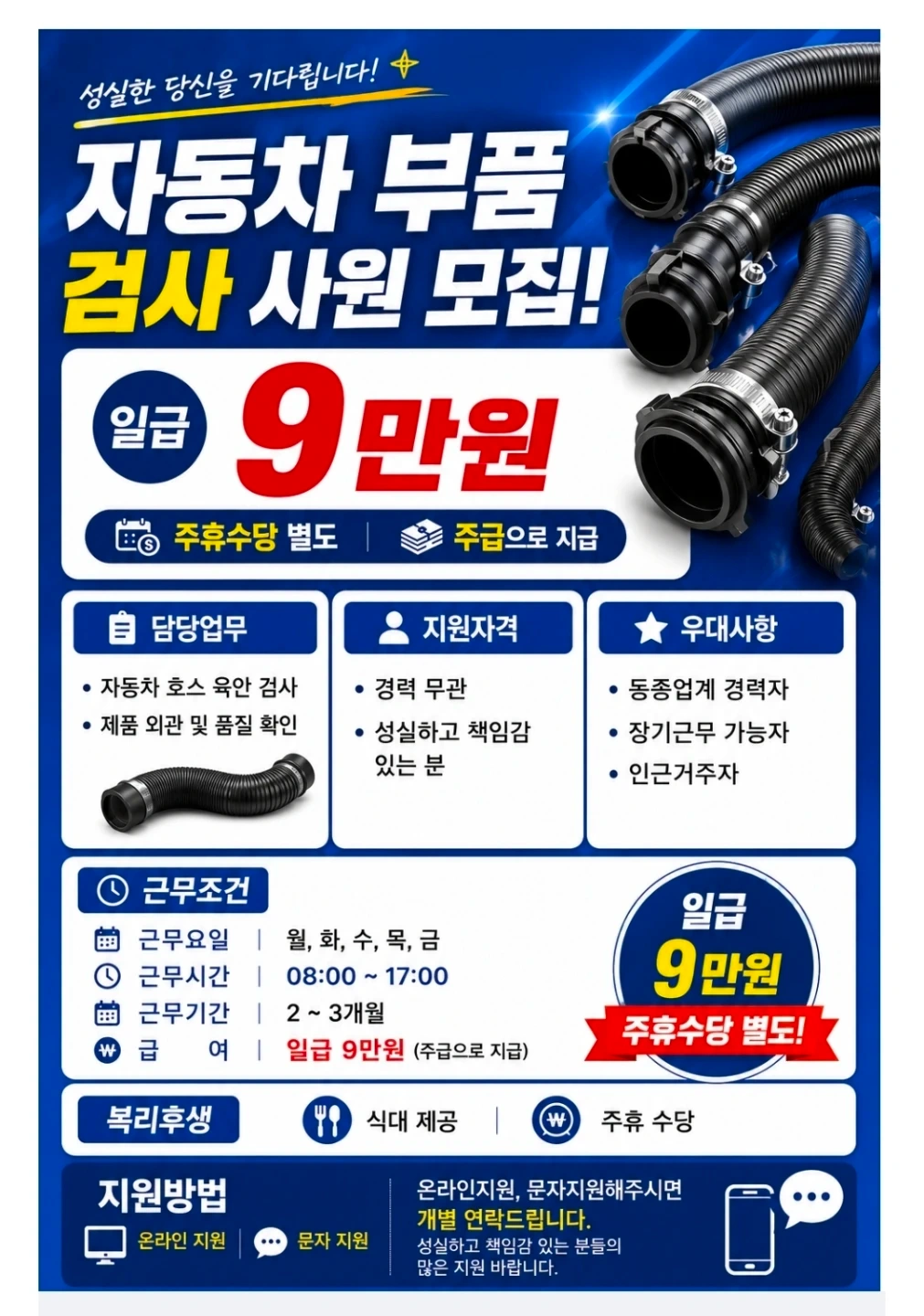 당일출근/일급9만/주후수당별도/자동차부품검사