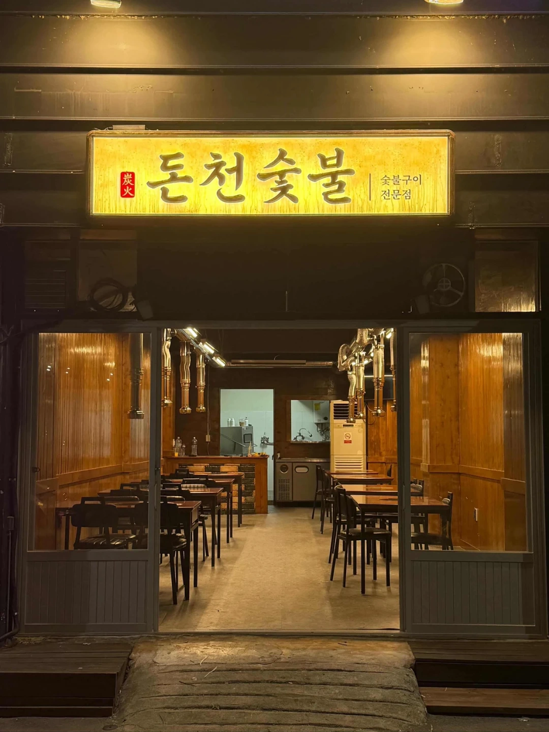 돈천 숯불에서 아르바이트생 모집합니다!
