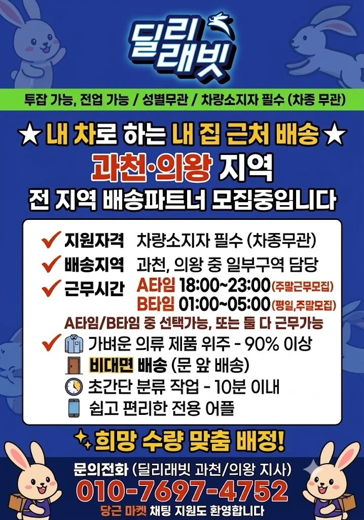 승용차 새벽배송 하실 분 모집합니다.