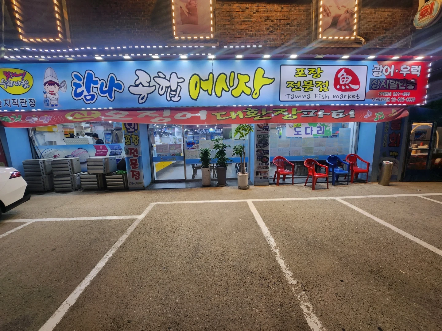 횟집 야간주방 모집합니다.