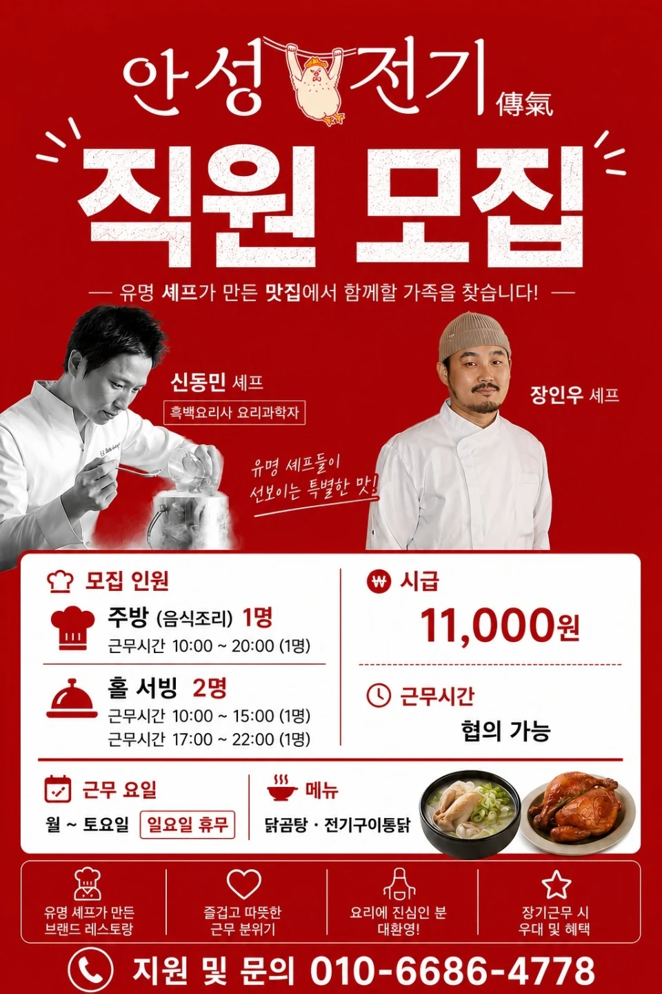 안성시장 식당 구인. 홀서빙 화,수,목 오후타임