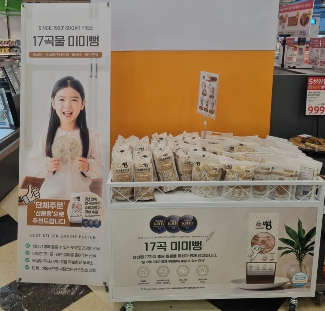 미미뻥 이마트 묵동점 진열 및 시식 업무 단기