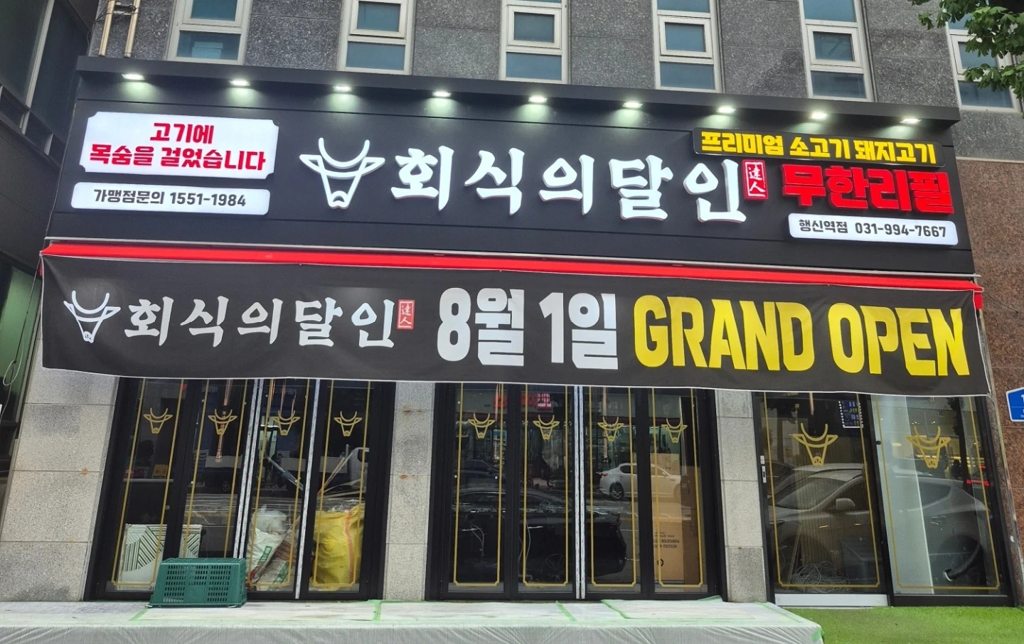 회식의달인 행신역점 주말아르바이트 구함