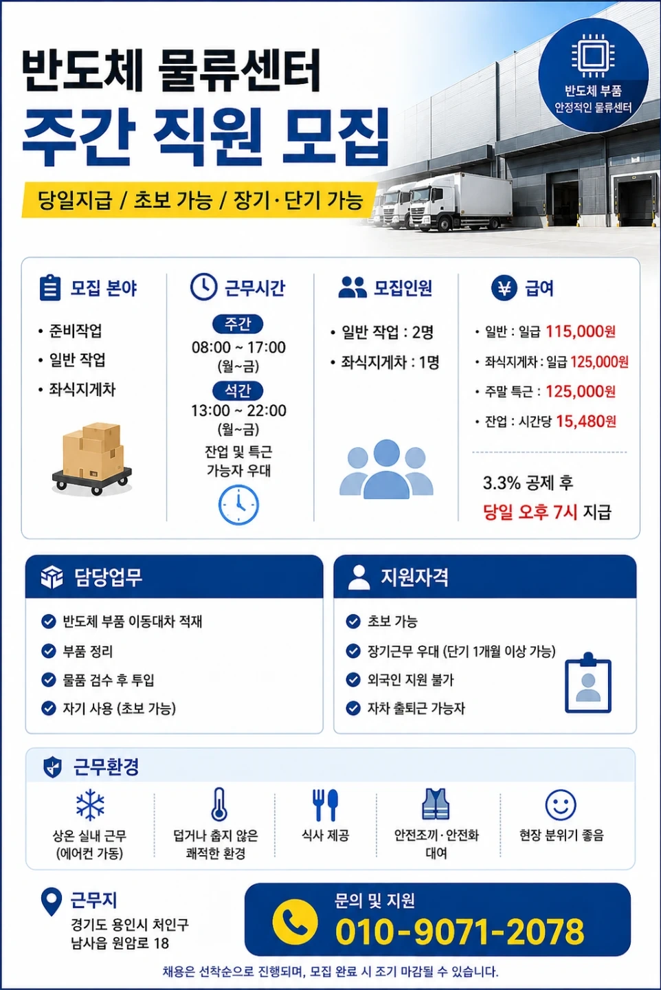 당일지급 주간 or 석간 준비작업 초보가능 3개월이상
