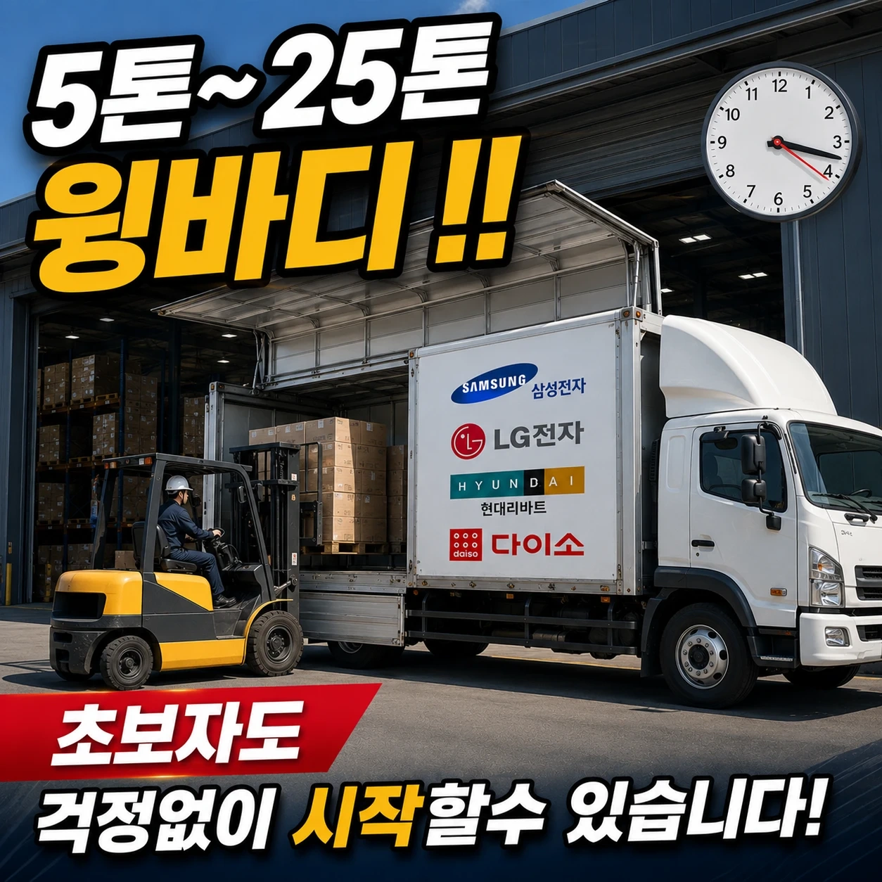화물운송/대기업노선/초보가능