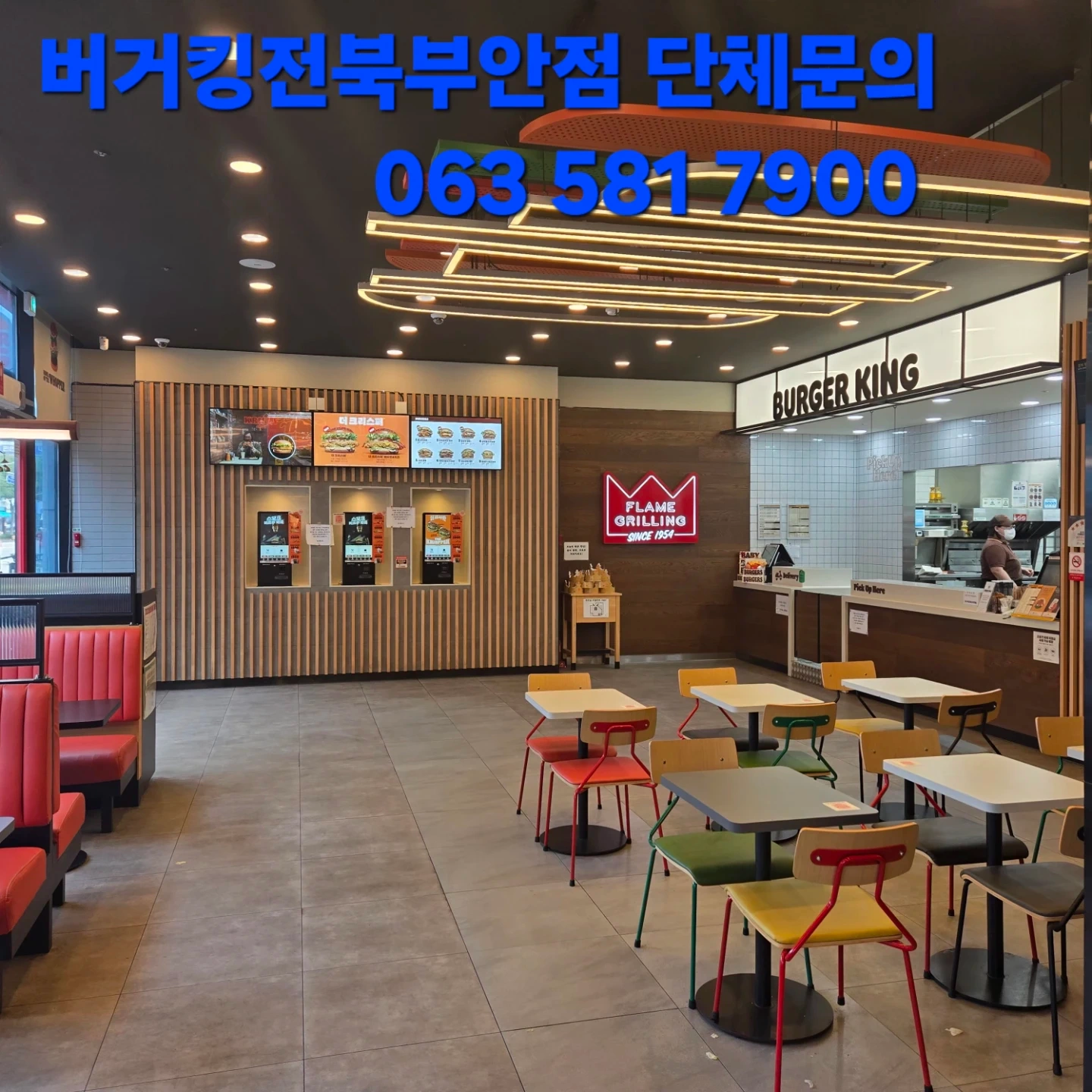 버거킹 전북부안점 에서 크루 및 싱크 구합니다.