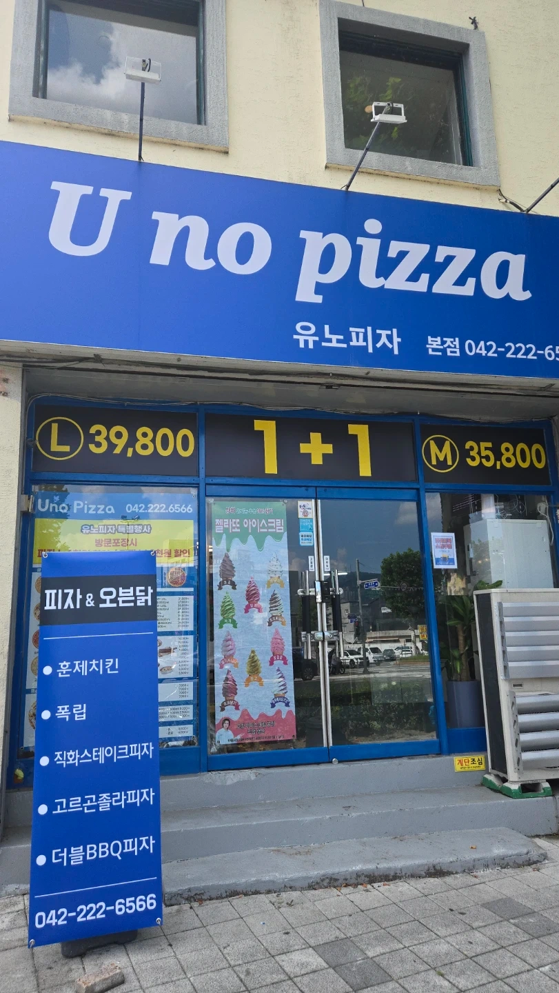 유노피자 알바모집