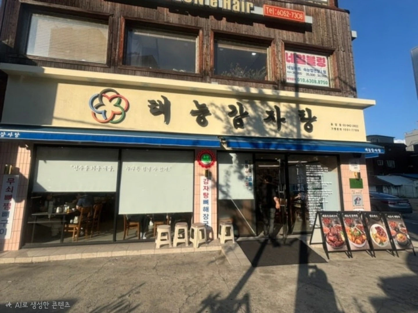 태능감자탕 종암점 홀서빙 구인합니다