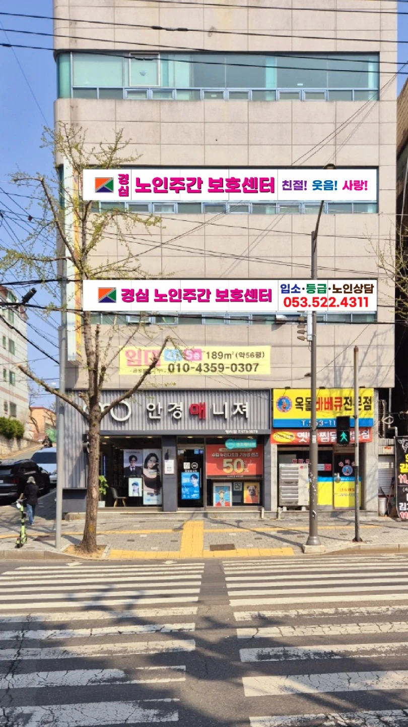 함께 일할 따뜻한 주간보호 요양보호사선생님을 모집합니다