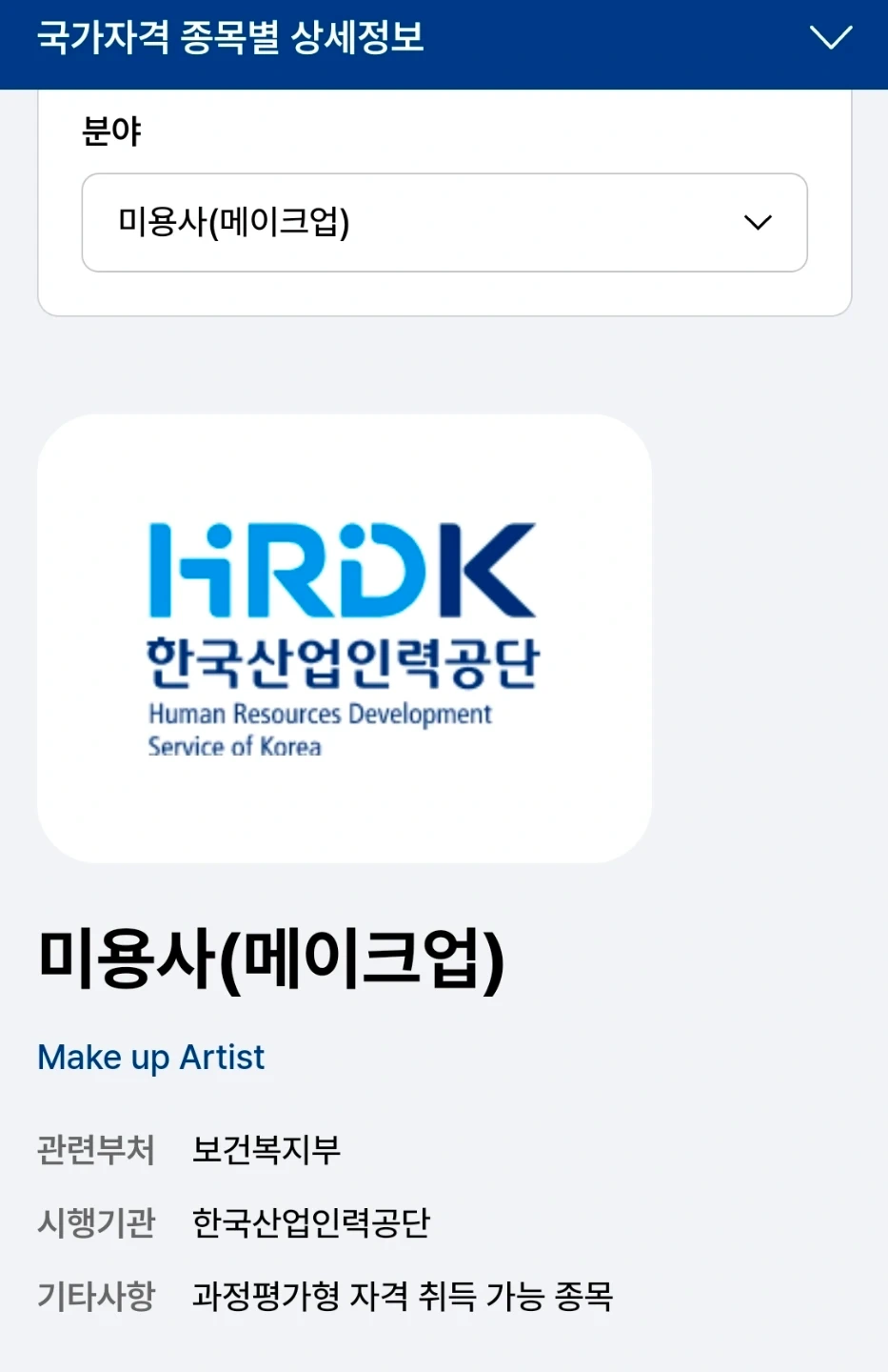메이크업 국가자격증 실기 시험 모델 구해요