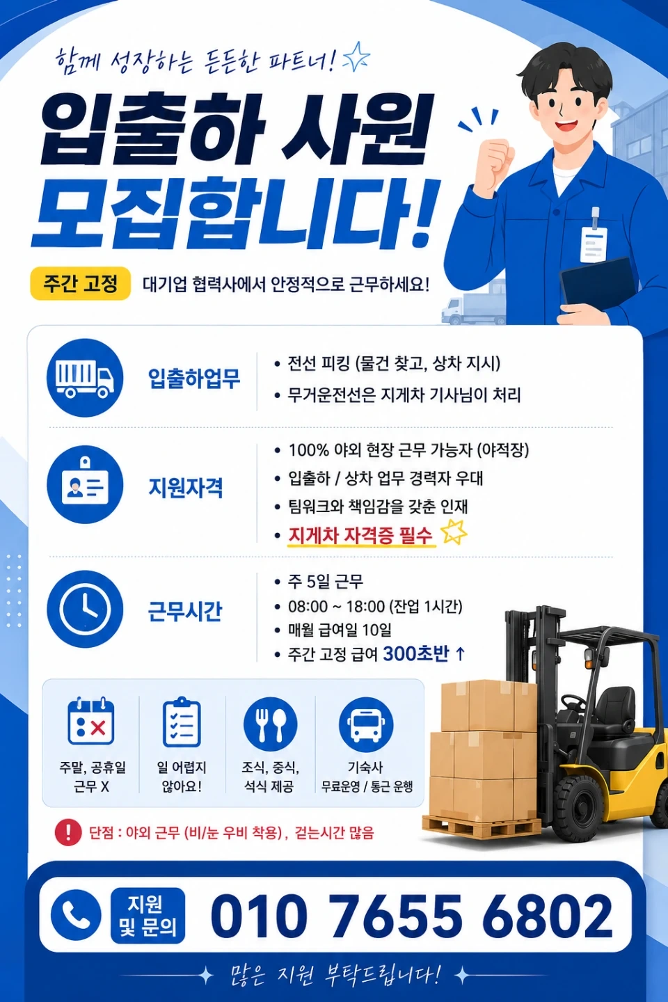 대기업 협력사 입/출하 지게차 자격증 기숙사운영
