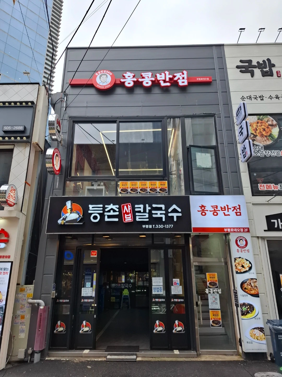 부평 홍콩반점 로데오 점에서 주방 직원을 구합니다.