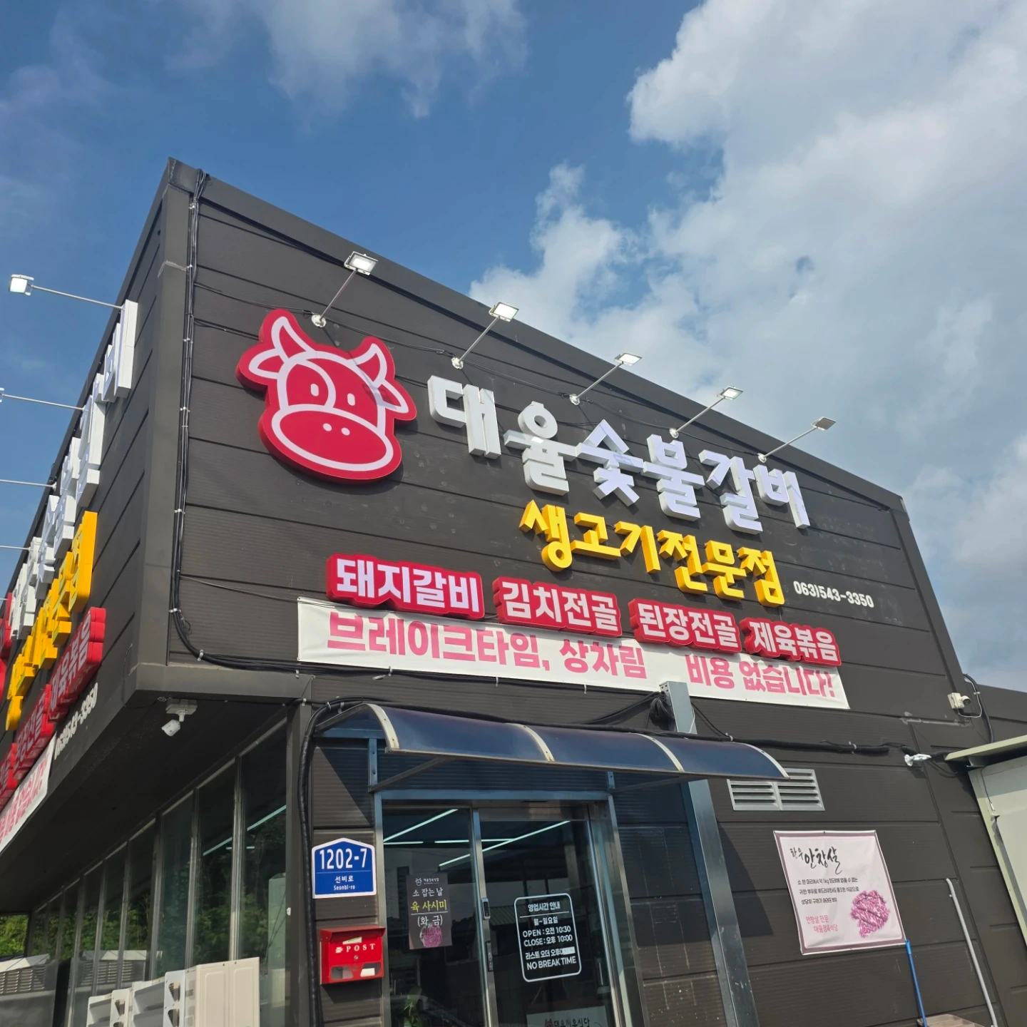 대율숯불갈비 홀서빙 모집합니다.