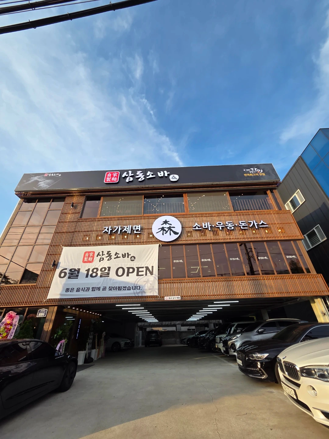 삼동소바 북수원점에서 주방직원구합니다!