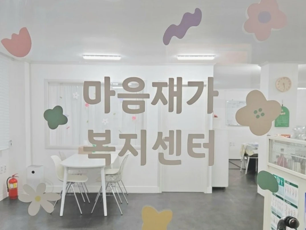 남부민동 시영아파트 오후 요양보호사 모집 (주5일)