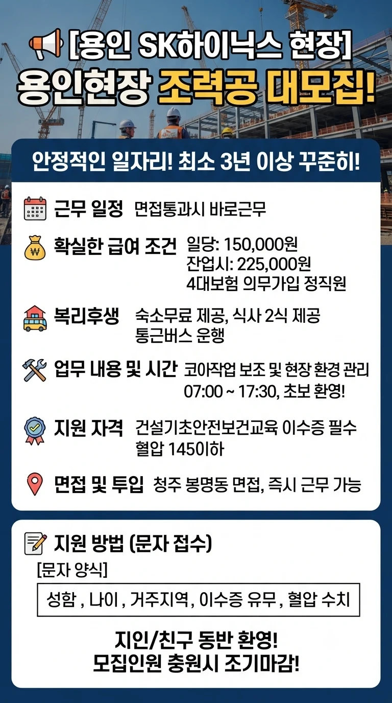 용인 하이닉스 건설현장