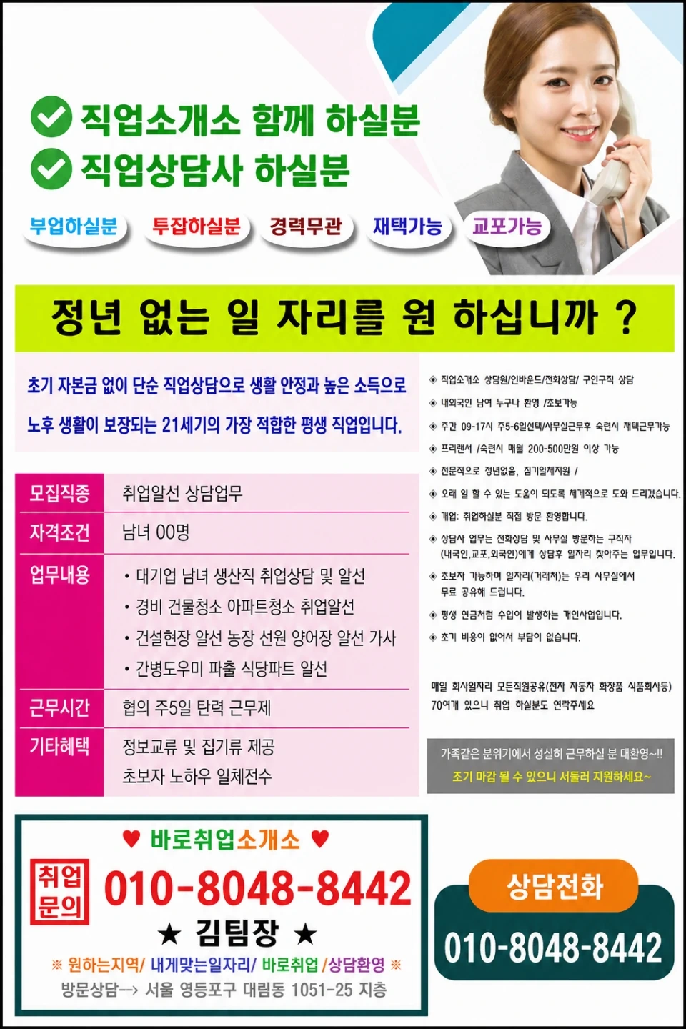정년 없는 직업소개소 함께 하실분(투잡,부업)
