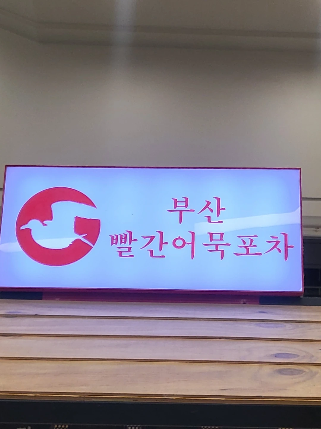 어묵판매 및 매장관리