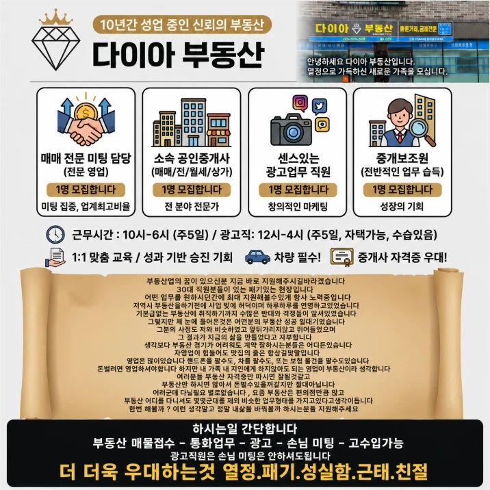 유튜브 촬영 편집 가능하신 소속공인중개사 모집