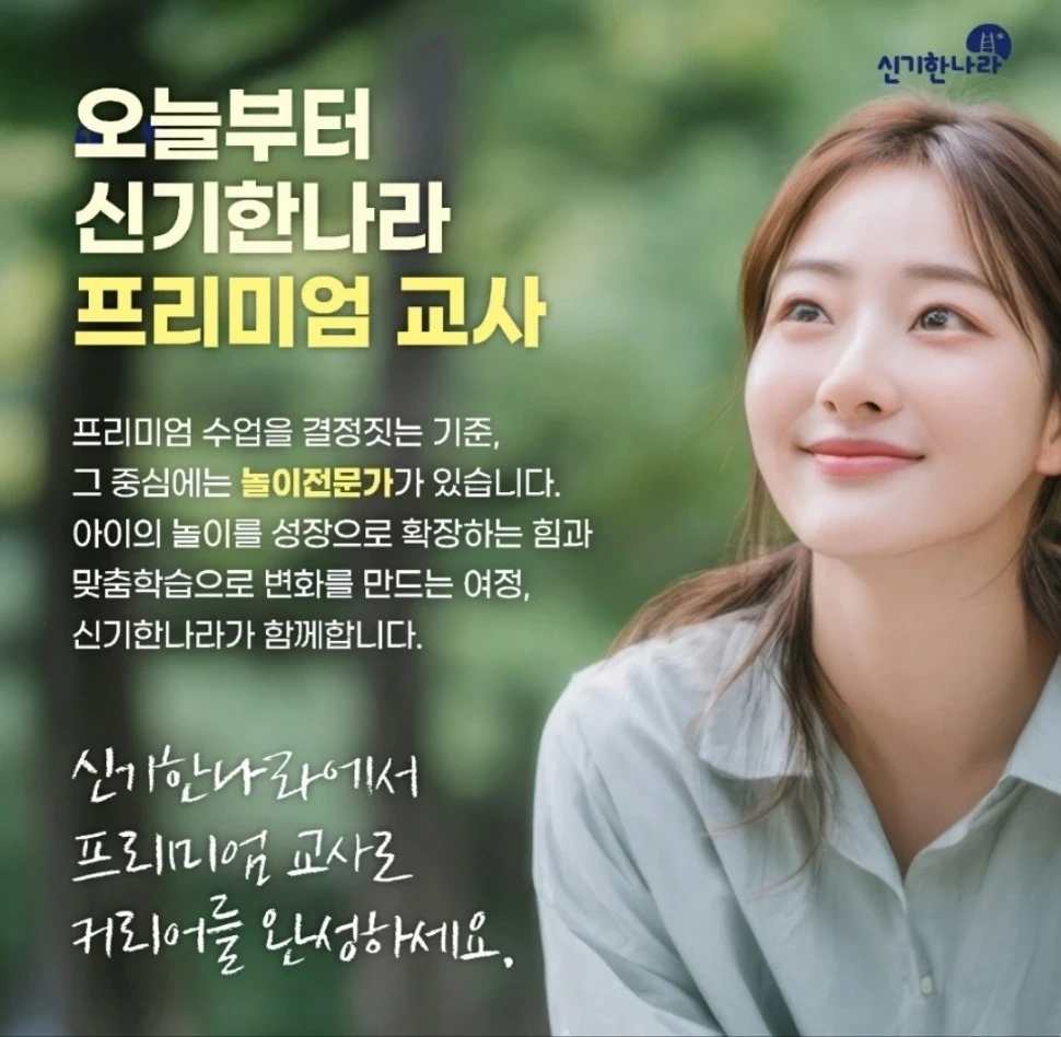 아이를 사랑하는 선생님 모집합니다