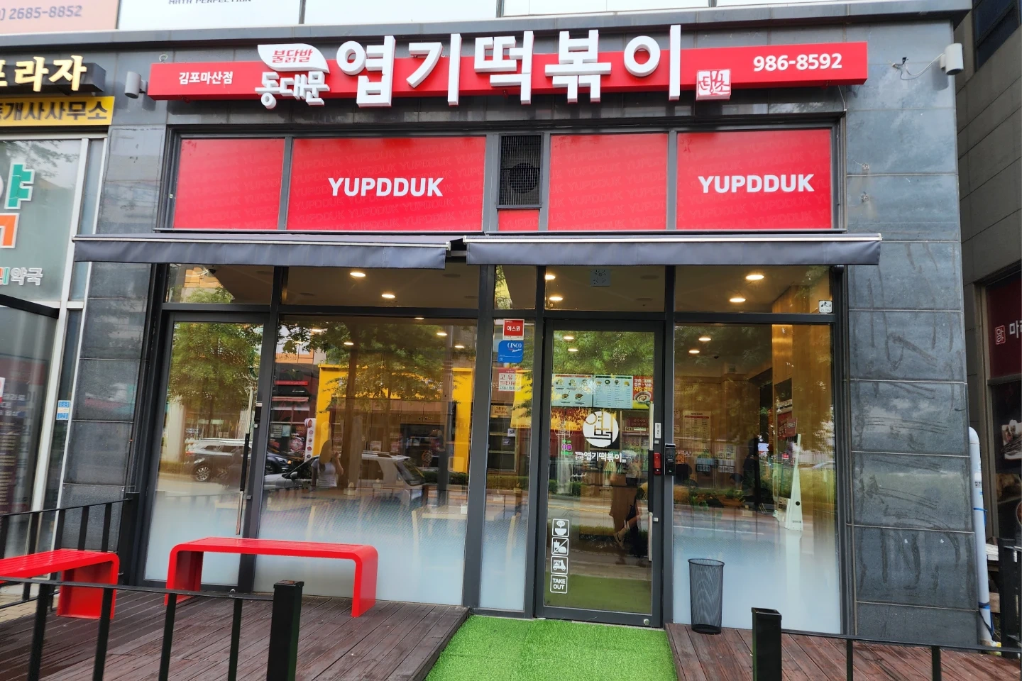 엽기떡볶이 김포마산점 홀, 주방 구인합니다.