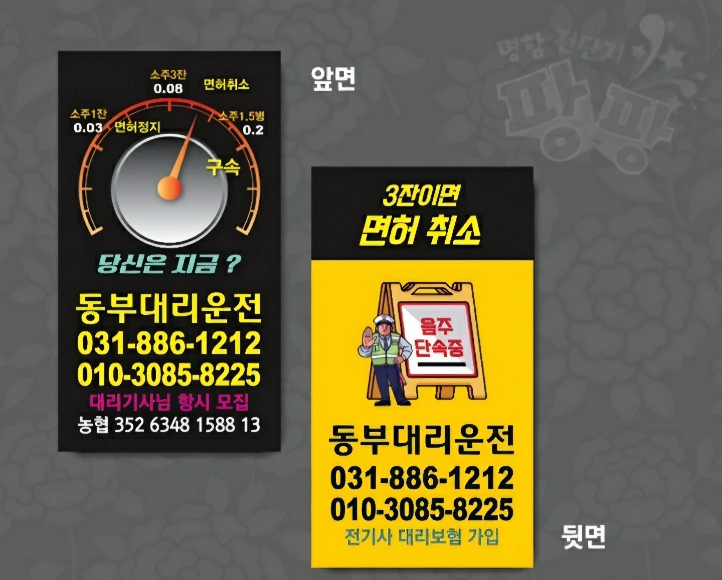 대리운전 기사 모집합니다