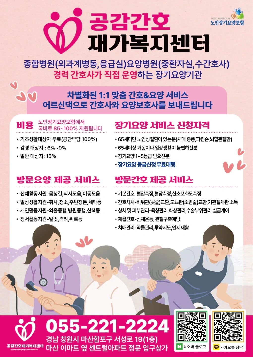 요양보호사 구인합니다