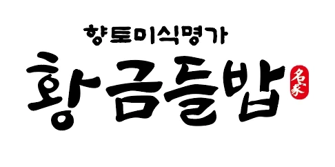 오크밸리 한식집 홀/주방직원