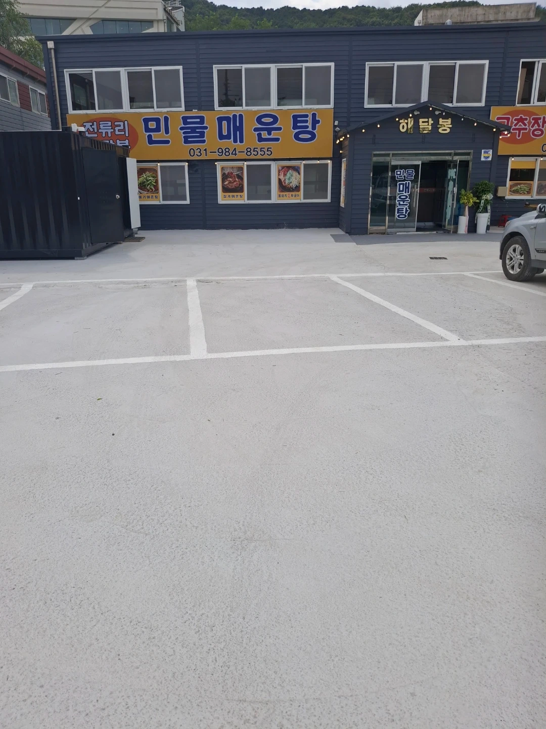 전류리 해달봉 알바
