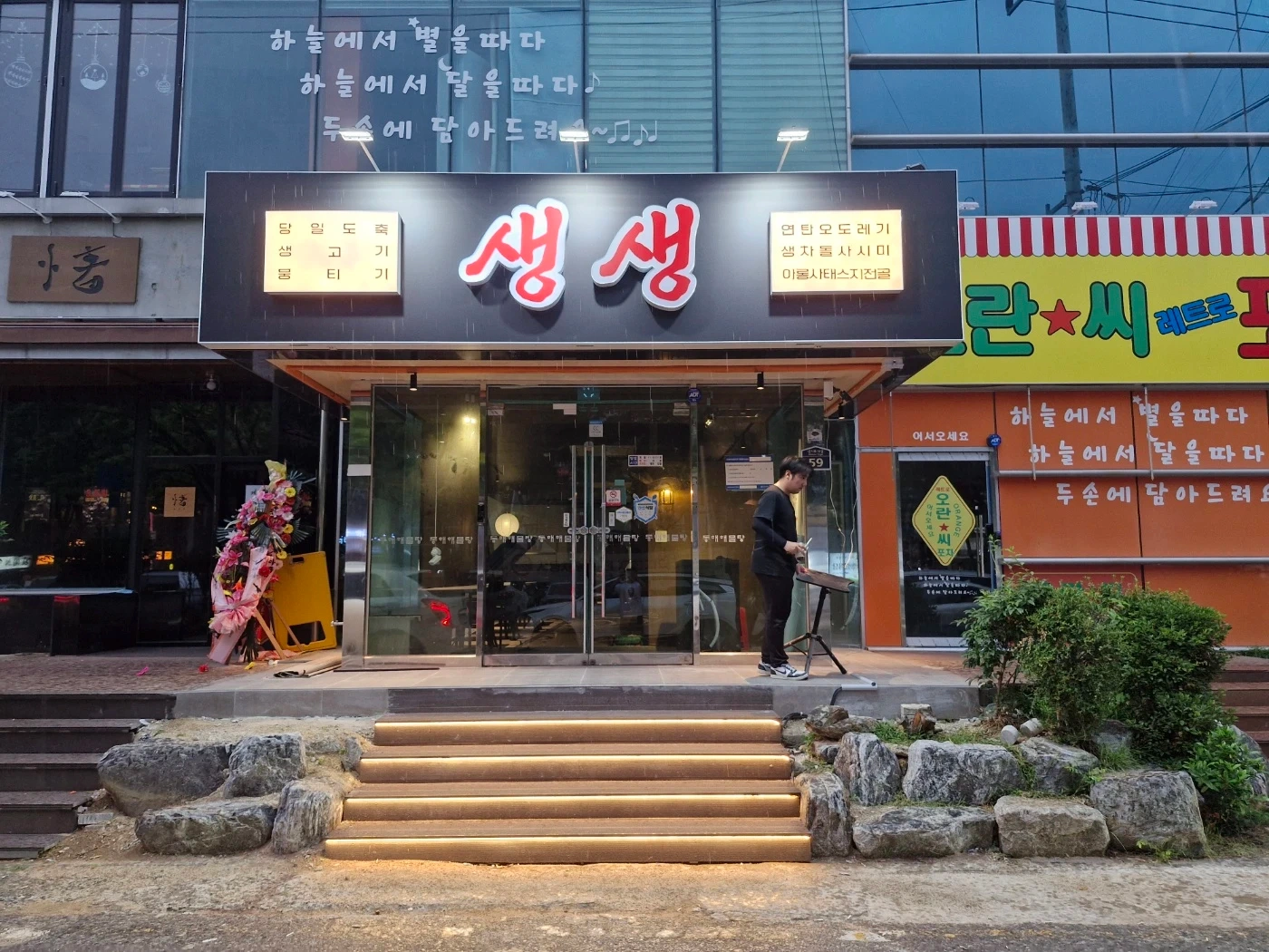 생생생고기에서 함께해요