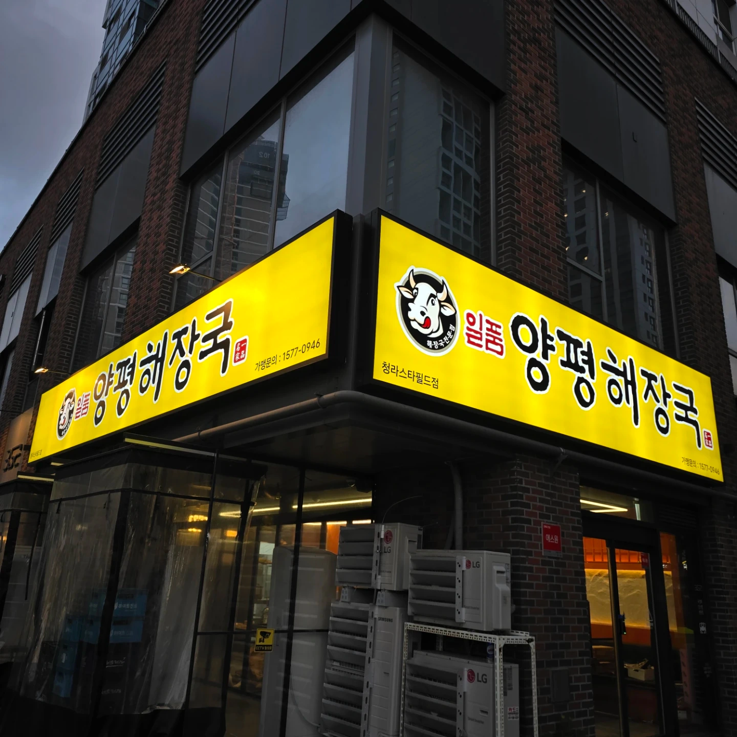 일품양평해장국 홀서빙 월~토 주6일