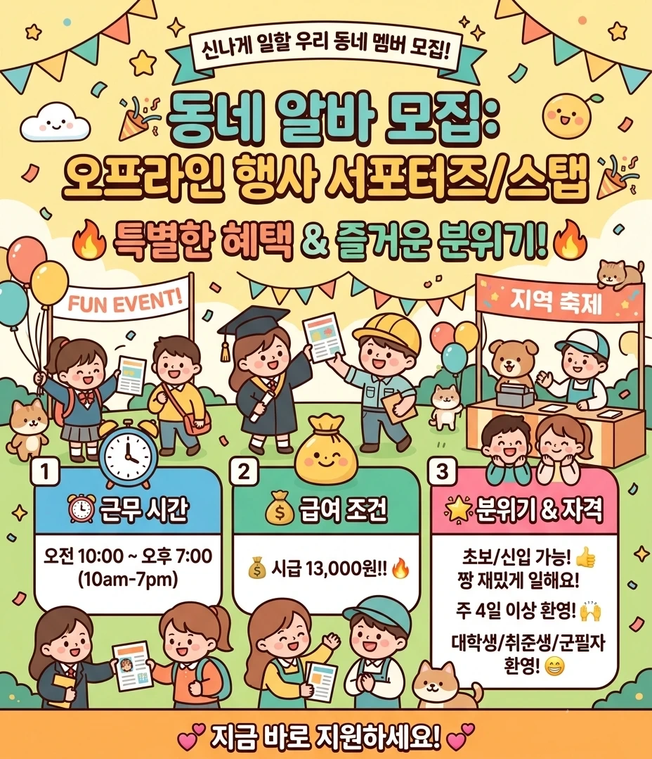 평일 팝업 알바 모집
