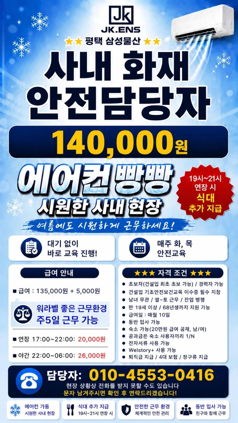 삼성 평택 사내 화재 안전 담당자 모집중