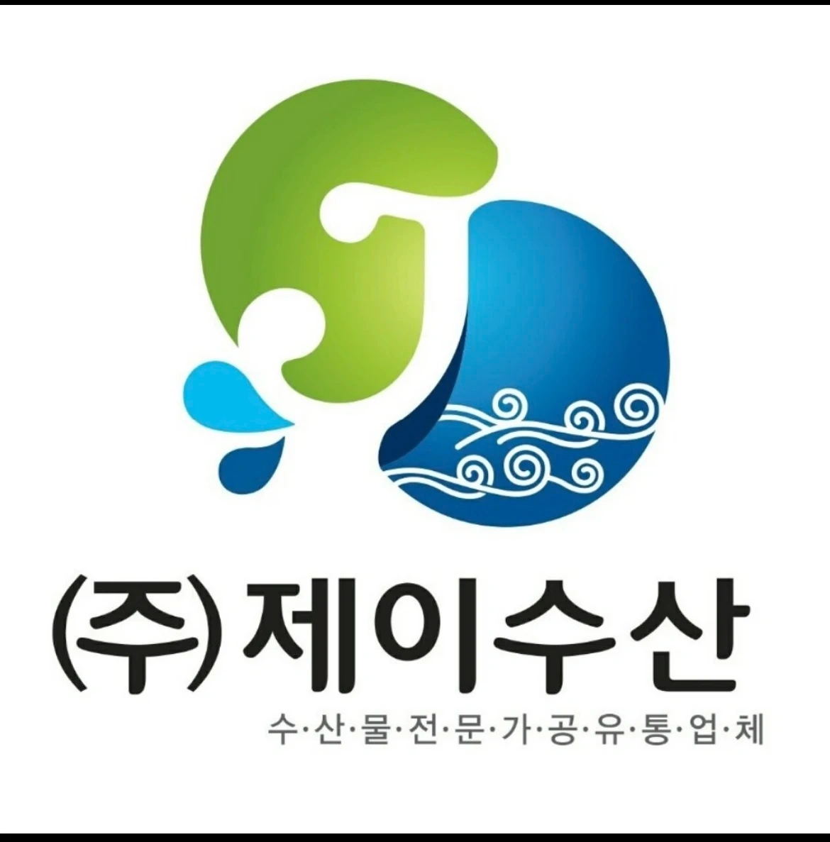 수산물소분포장 알바모집