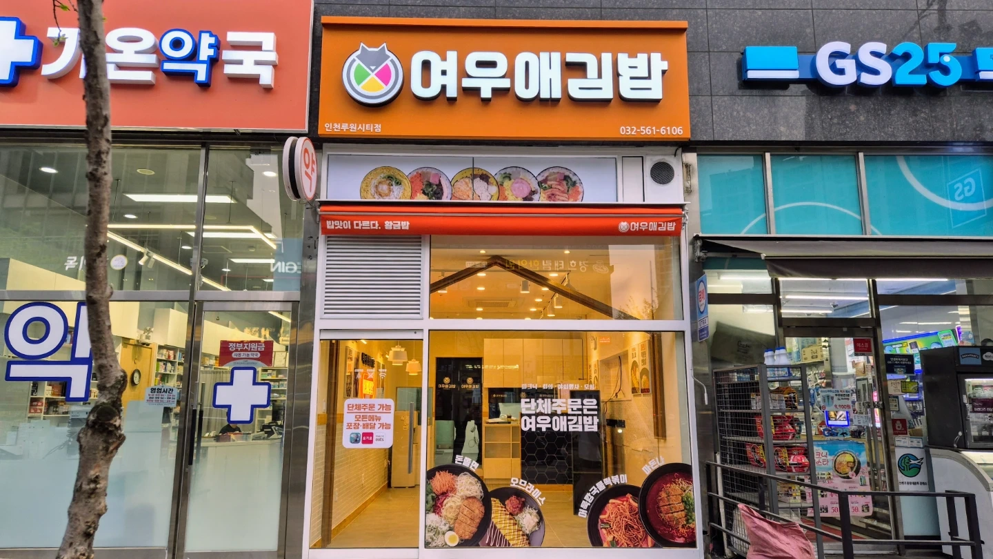 주방직원(김밥.분식 조리)