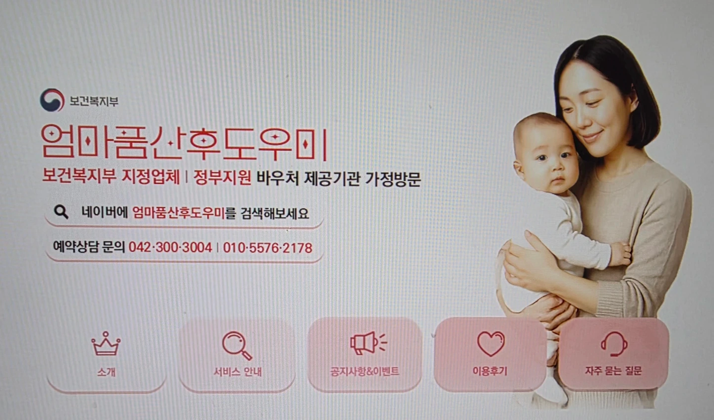 산후관리사 모집