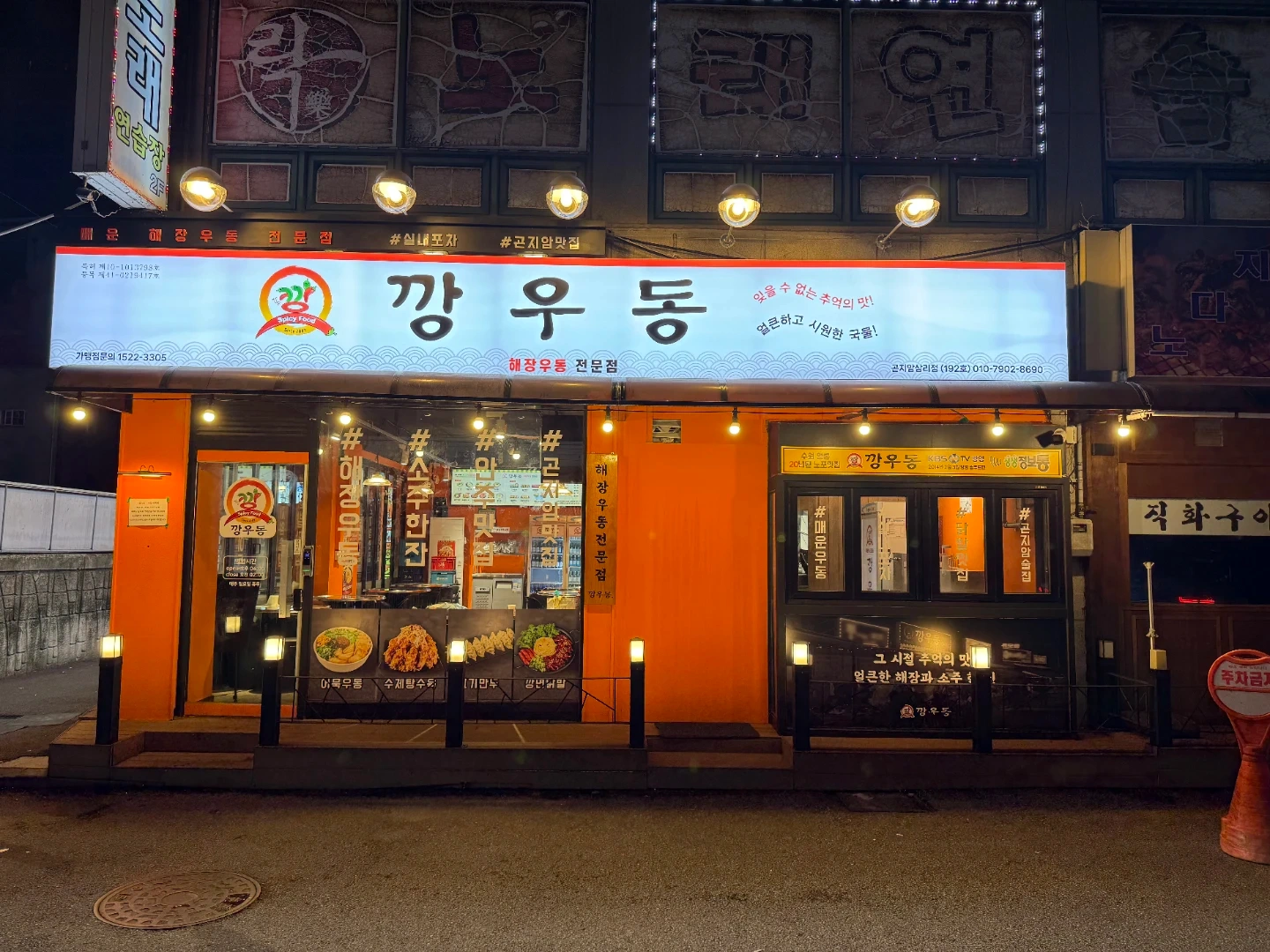 깡우동 곤지암삼리점 주방구함