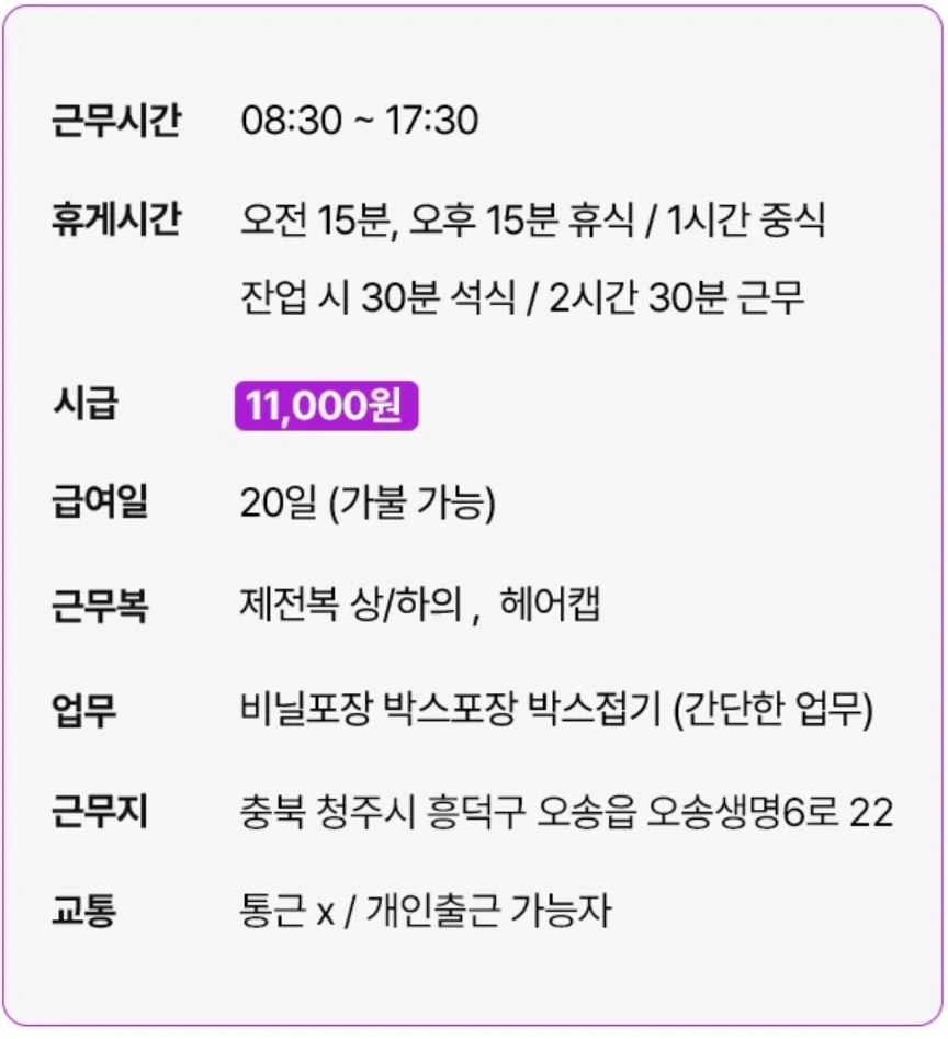 화장품 단순 포장 인원 모집 (단기 알바 가능)