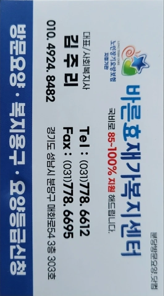 세곡동 요양보호사님 구인