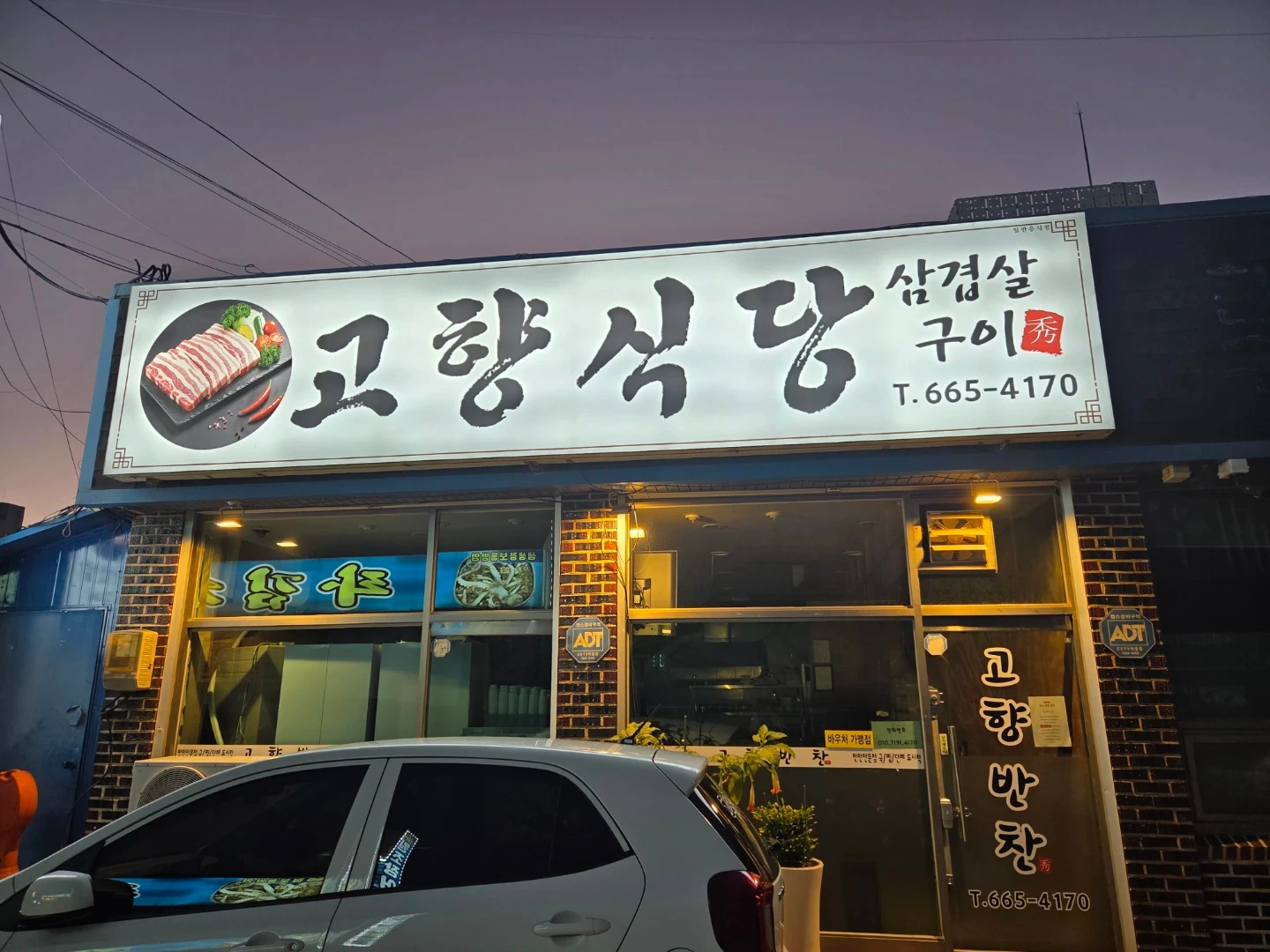 고향삼겹살 (오후) 함께 일하실분 구해요