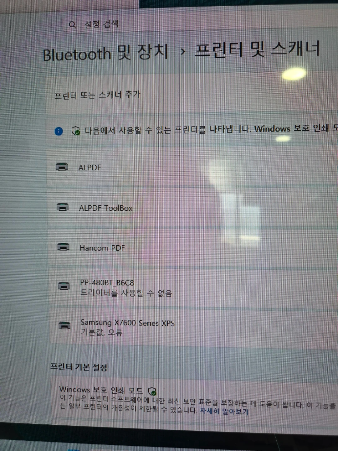 프린터 오류 해결가능하신분