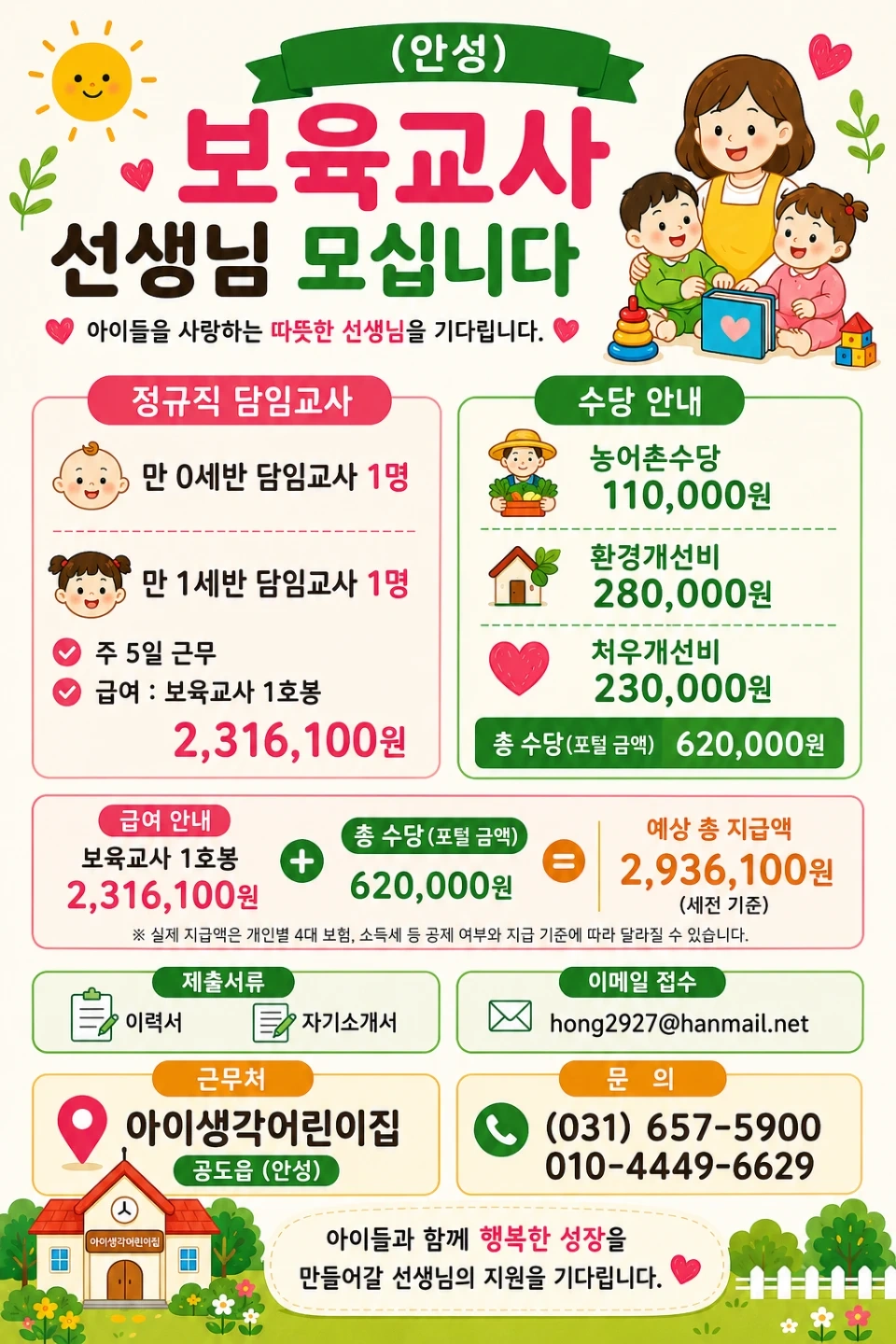 만0세 담임 1명/만1세 담임1명 모집