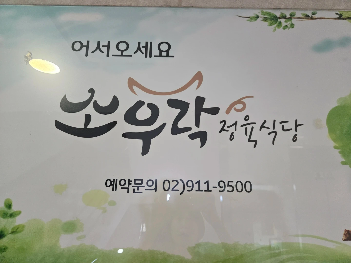 주방보조 직원 모집합니다